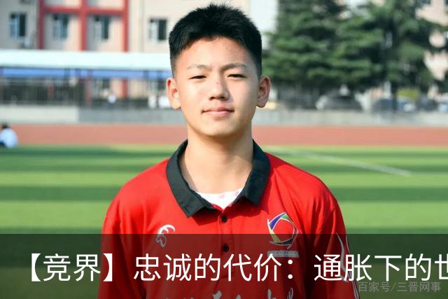 【竞界】忠诚的代价：通胀下的世界杯门票
